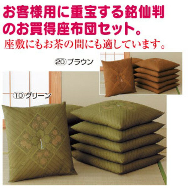 【送料無料】銘仙判座布団 〔10枚組み〕 55cm×59cm 日本製 ブラウン【代引不可】