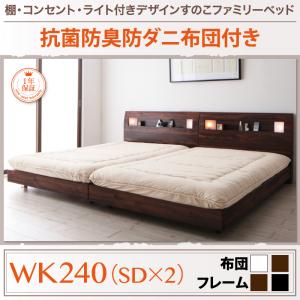 【送料無料】棚・コンセント・ライト付き デザインすのこベッド 〔ALUTERIA〕アルテリア 〔ボリューム敷布団付き〕 WK240(SD×2) 〔フレーム色〕ウォルナットブラウン 〔布団色〕アイボリー【代引不可】