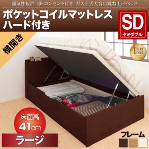 【送料無料】通気性抜群 棚コンセント付 大容量跳ね上げベッド 〔Prostor〕プロストル 〔ポケットコイルマットレス:ハード付き〕 横開き セミダブル ラージ 〔フレーム色〕ナチュラル【代引不可】