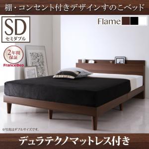 【送料無料】棚・コンセント付きデザインすのこベッド 〔Reister〕レイスター 〔デュラテクノマットレス付き〕 セミダブル 〔フレーム色〕ブラック【代引不可】