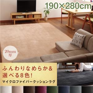 【送料無料】8色×4サイズから選べる ふんわりスムースタッチ マイクロファイバークッションラグ 190×280cm オリーブグリーン【代引不可】