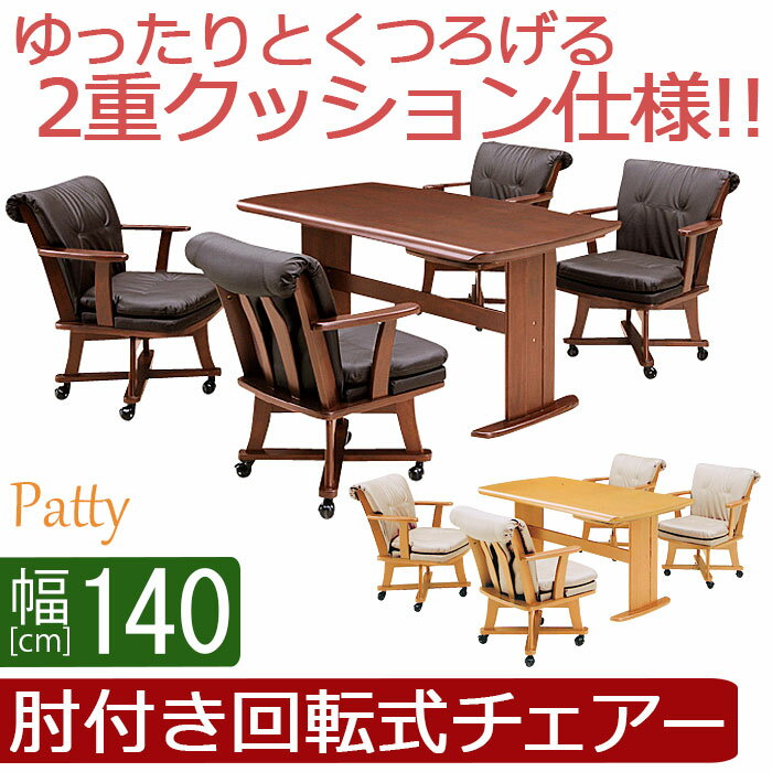 【送料無料】 ダイニング 5点セット パティ テーブル 幅140cm ダイニングテーブルセット ダイニングチェア ダイニングテーブル ダイニングテーブルセット 4人掛け ダイニングセット