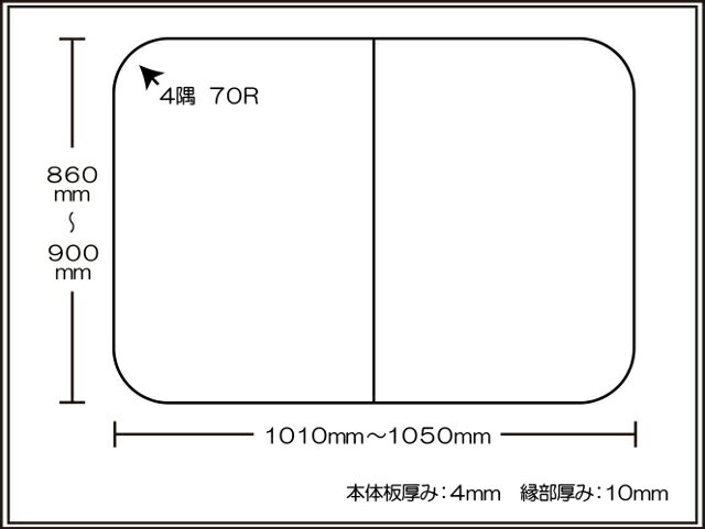 【風呂ふた送料無料】東プレ オーダーAg組み合わせ風呂ふた 860~900×1010~1050mm 2枚割_10P03Dec16
