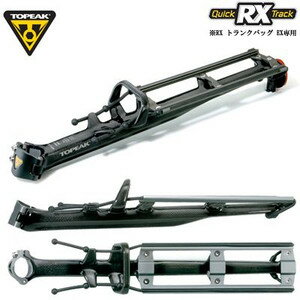【送料無料】TOPEAK(トピーク) RX ビームラック カーボン CAR06600