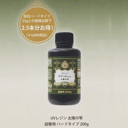 パジコ/太陽の雫 ハードタイプ詰替用 200g/PDC404185【01】【取寄】《 手芸用品 アクセサリー レジン 》