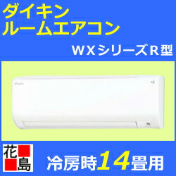 【期間限定ポイント2倍】★【ダイキン】ルームエアコン WXシリーズ R型 新冷媒R32を採用。操作がかんたん、「らくらく」エアコン S40RTWXP(V) 冷房時:14畳程度