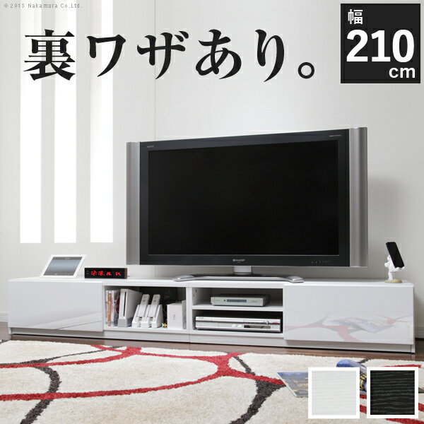 テレビ台 テレビボード ローボード 背面収納TVボード 〔ロビン〕 幅210cm AVボード テレビラック TVラック 鏡面キャスター付き木製リビング収納