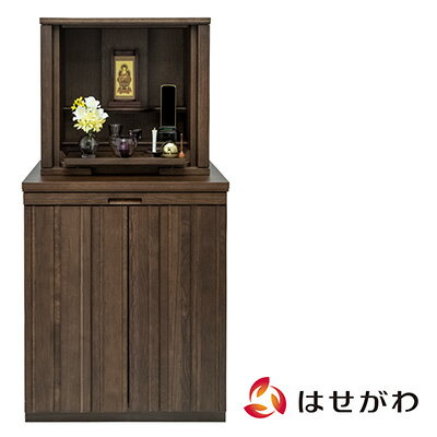 【カリモク家具コラボ仏壇】SOLID BOARD JUST モカブラウン 下台・仏具セット付き【お仏壇のはせがわ】送料無料 karimoku コンパクト ミニ モダン シンプル 小型仏壇 インテリア仏壇 洋室 和室 リビング マンション 省スペース LEDライト お手入れセット付き
