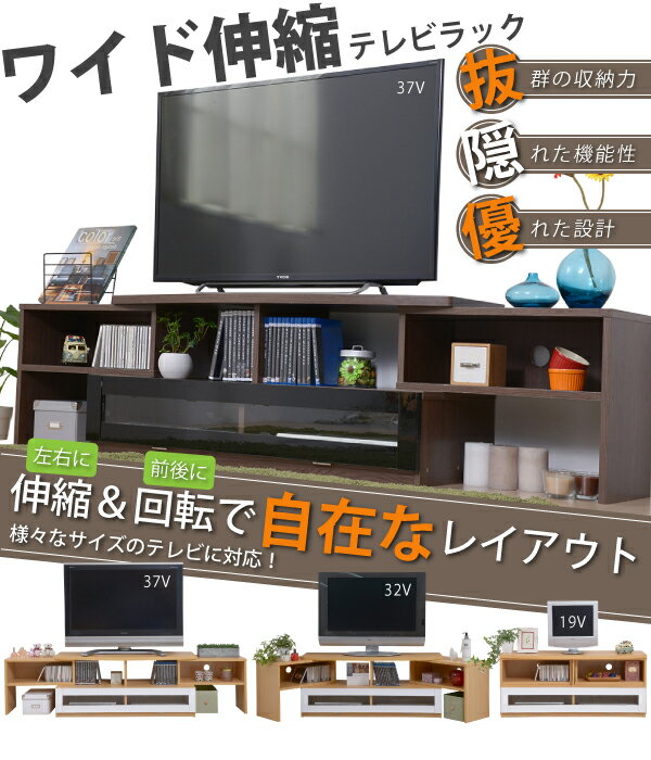 ワイド伸縮式テレビ台