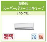 東芝 業務用 エアコン2011年4月発売AKSA06345JX1 壁掛形 単相 200v ワイヤレススーパーパワーエコキューブ 超~省エネ ♪定価 ¥485,100 (税込)2.5馬力(6.3kw)旧型式 ⇒【APAK6345SJXM】