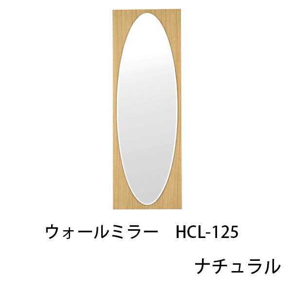 ウォールミラー HCL-125 ナチュラル 幅43cm 壁掛け 鏡 オーク材 ナチュラルモダン 面取り おしゃれ 飛散防止