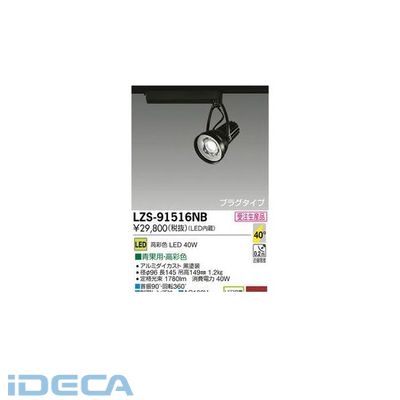 ES28956 LEDスポットライト