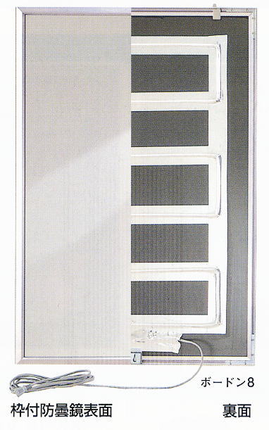 枠付防曇鏡 945×640mm ボードン 100V 防曇ヒーター付きミラー italian イタリアンシリーズ
