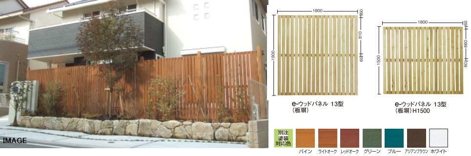 ※タカショー EUP-1318 e-ウッドパネル13型W18 (板塀) ライトオーク