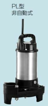 テラル ポンプ【40PL-5.25S】PL(非自動式) 50Hz 単相100V
