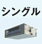 ##パナソニック 業務用エアコン【PA-P63FE4CSN1】Cシリーズ 冷房専用 ビルトインオールダクト形 シングル 単相200V
