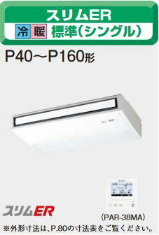 ###三菱 業務用エアコン【PCZ-ERMP50KLM】スリムER ムーブアイ 三相200V 2馬力 天吊形 標準シングル ワイヤレス