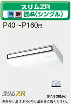 ###三菱 業務用エアコン【PCZ-ZRMP80SKLM】スリムZR ムーブアイ 単相200V 3馬力 天吊形 標準シングル ワイヤレス