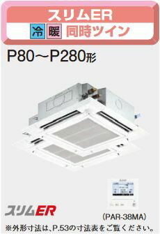 ###三菱 業務用エアコン【PLZX-ERMP80SEEM】スリムER ムーブアイ 単相200V 3馬力 4方向天井カセット形 同時ツイン ピュアホワイト ワイヤード