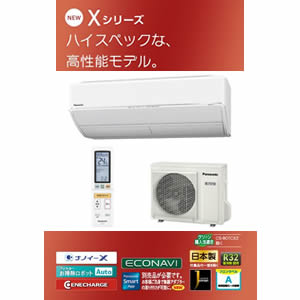 パナソニック ルームエアコン【CS-807CX2 W】2017年 クリスタルホワイト Xシリーズ 単相200V 26畳用 (旧品番 CS-806CX2 W)