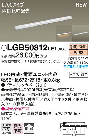 βパナソニック 照明器具【LGB50812LE1】LEDスリムラインライト電源投入電球色