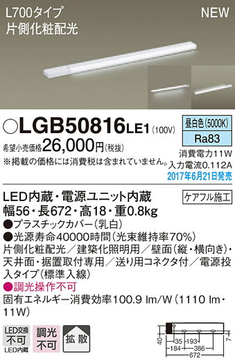 βパナソニック 照明器具【LGB50816LE1】LEDスリムラインライト電源投入昼白色