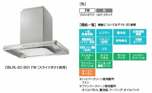 贅沢な外観 ###富士工業【CBLRL-EC-901】シロッコファン 天吊り型エコフード 900間口 スライドダクト別売 受注約2週