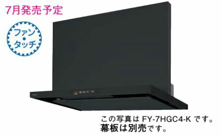 π###パナソニック レンジフード【FY-6HGC4-K】色:ブラック レンジフード「スマートスクエアフード」 コンロ連動形 整流板捕集方式 60cm幅 シロッコファン・タクトスイッチ