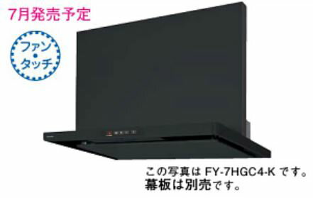 π###パナソニック レンジフード【FY-7HGC4-K】色:ブラック レンジフード「スマートスクエアフード」 コンロ連動形 整流板捕集方式 75cm幅 シロッコファン・タクトスイッチ