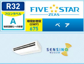 ###ダイキン 業務用エアコン【SSRH56BBV】天井吊形〈センシング〉タイプ ペア 2.3馬力 ワイヤード 単相200V FIVE STAR ZEAS