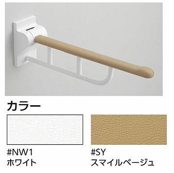 TOTO はね上げ手すり【EWC730】長さ700mm