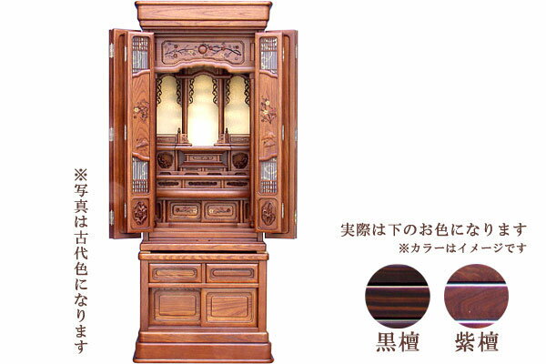 唐木仏壇 お仏壇 仏具 【IP-7328 黒檀調/紫檀調】47号16巾 安心の 【送料無料】