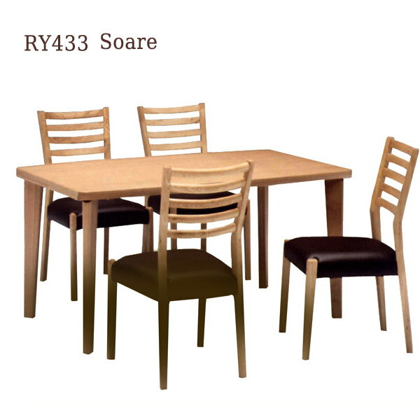ダイニングセット 【Soare ソアレ4脚セット RY433】4人用 5点セット RY433 140テーブル+チェアー×4【送料無料】