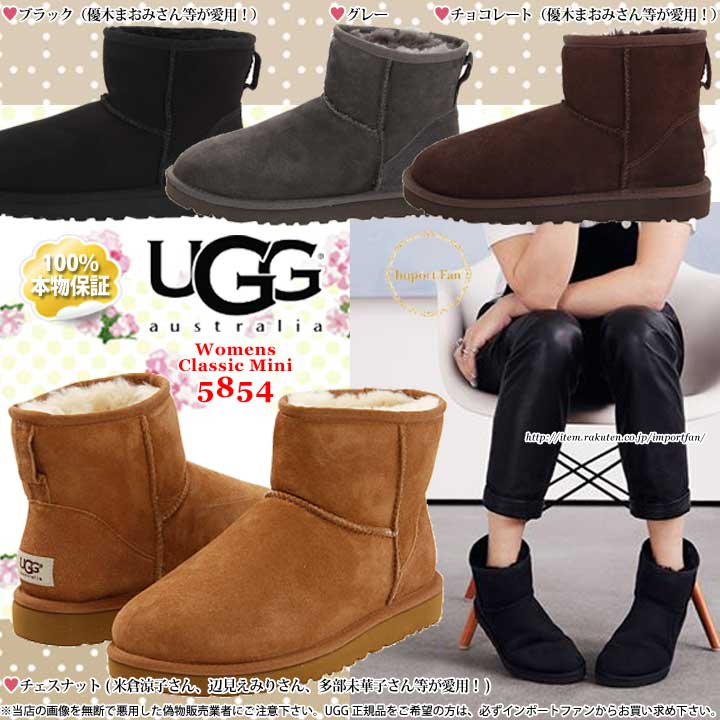 【SALE】商品入れ替えのため在庫分のみアウトレット価格! UGG アグ 正規品 クラシックミニ ムートンブーツ 5854 【あす楽対応】 □