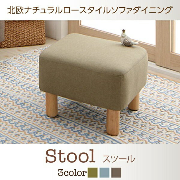 北欧ナチュラルロースタイルソファダイニング Mikal ミカル スツール 1Pダイニングセット ダイニングテーブル 北欧 カントリー ナチュラル シンプル リビング 木製 北欧デザイン 北欧家具 省スペース コンパクト