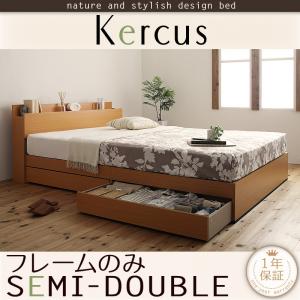 棚・コンセント付き収納ベッド【Kercus】ケークス【フレームのみ】セミダブル