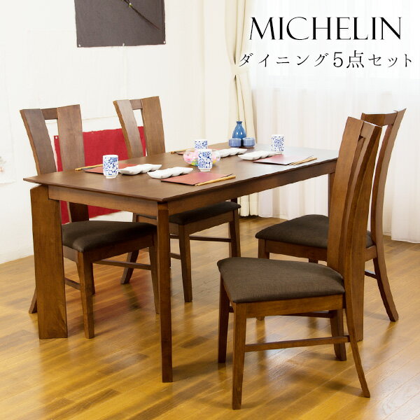 【送料無料】 ミシュラン ダイニング5点セット ダイニングセット ダイニングテーブル ブラウン スタイリッシュ 木製 スリム おしゃれ 高級 インテリア モダン