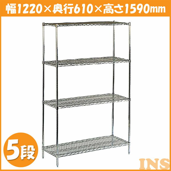 ≪送料無料≫TKG ワイヤーシェルフセット 5段 HWI07125 幅1220×奥行610×高さ1590mm【代引不可】【TC】【en】