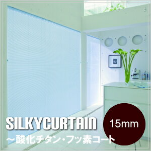 ブラインド タチカワブラインド シルキーカーテン 15mmスラット 酸化チタンコート フッ素コート 幅15cm~60cmX高さ121~140cmまで