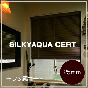ブラインド タチカワブラインド 水まわり用 シルキーサートアクア 25mmスラット フッ素コート 幅81cm~100cmX高さ~80cmまで