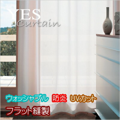 レースカーテン YESカーテン イール BB4108-03 防炎 ウッシャブル UVカット 防汚加工 フラット縫製 約1倍ヒダ 幅137~272cmX丈206~240cmまで
