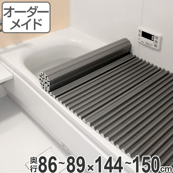 オーダーメイド 風呂ふた( イージーウェーブ ) 86~89×144~150cm 銀イオン配合 ( 風呂蓋 風呂フタ フロフタ オーダーメード 東プレ 別注 特注 送料無料 ) 【5000円以上送料無料】