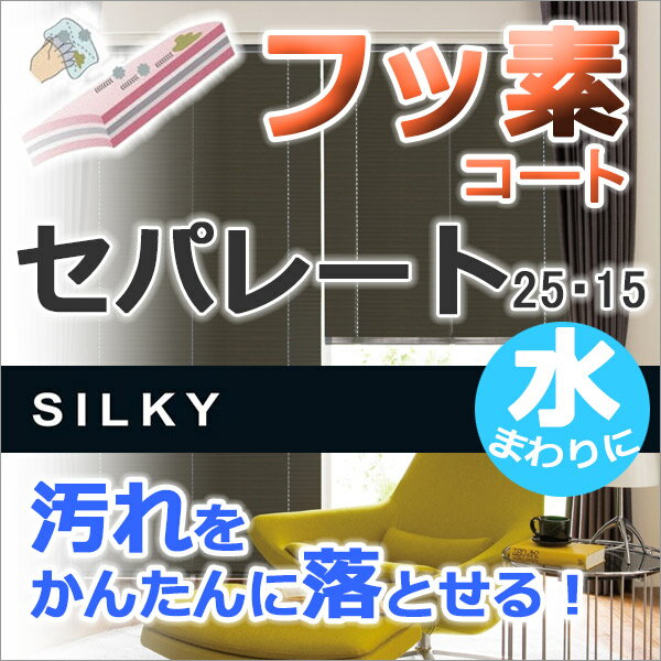 【ポイント最大13倍】ブラインド アルミブラインド★価格交渉OK!送料無料★タチカワブラインド 横型ブラインド オーダー アルミ シルキーカーテン 耐水 セパレート フッ素コート 幅120×高さ60cmまで