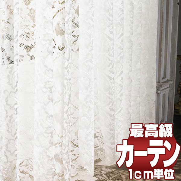 送料無料 本物主義の方へ、川島セルコン 高級オーダーカーテン filo スタンダード縫製 約1.5倍ヒダ レース Transparent サガークス FF1207