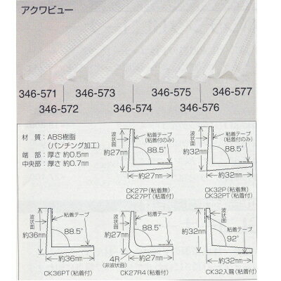 期間限定スマホエントリーでポイント10倍 クロスシアゲコーナーCK36PT 粘着剤付 巾1辺36×全長2500mm 100本入 346-575