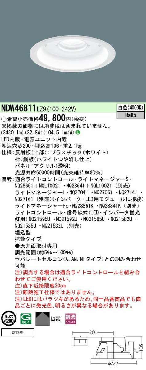 パナソニック NDW46811LZ9 軒下用ダウンライト