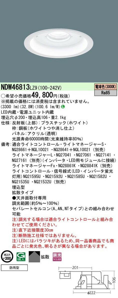 パナソニック NDW46813LZ9 軒下用ダウンライト
