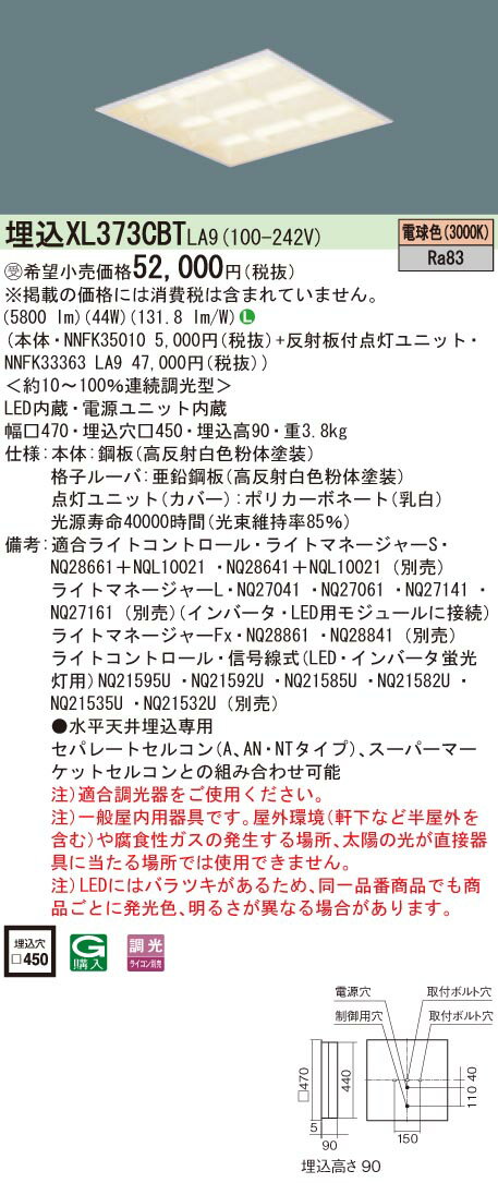パナソニック XL373CBTLA9 一体型ベースライト スクエアタイプ 電球色 (NNFK35010+NNFK33363LA9)