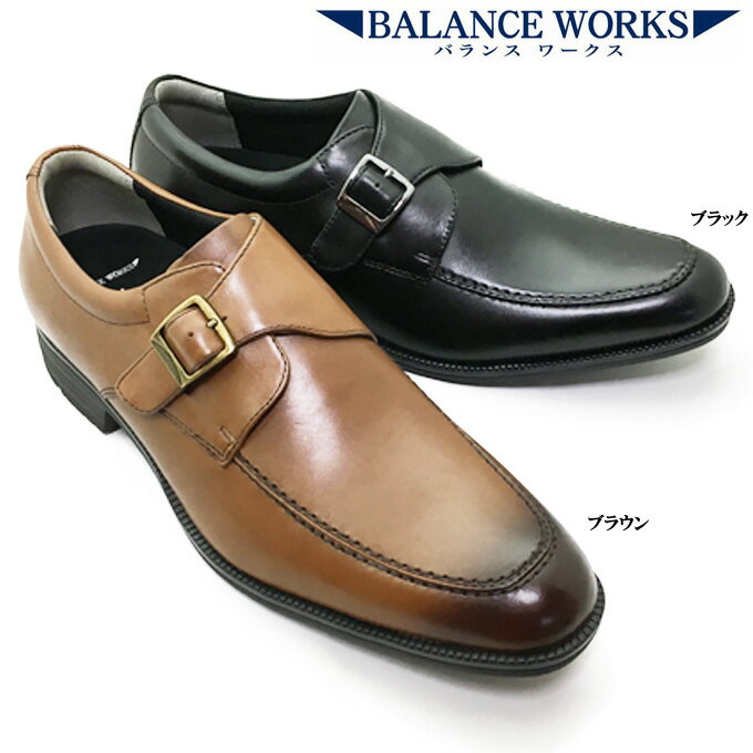 ムーンスター バランスワークス SPH4602 moonstar balanceworksメンズ ビジネスシューズ カジュアル コンフォートシューズ モンクストラップ 革靴 天然皮革 本革 牛革 ステア 柔軟性 レースアップ 通気性 抗菌 防臭 軽量 屈曲性 幅広 3E 男性 紳士