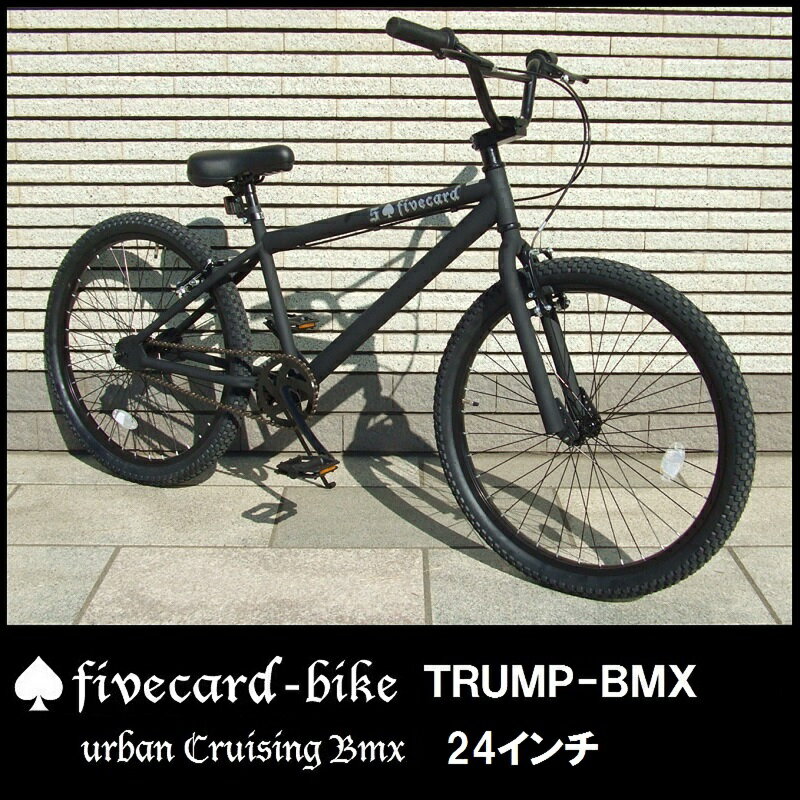 【レビュー3件】【2色から選択!】【24インチBMX!】 BMXトランプビーチクルーザー♠fivecard-bike♠ジャックポット湘南